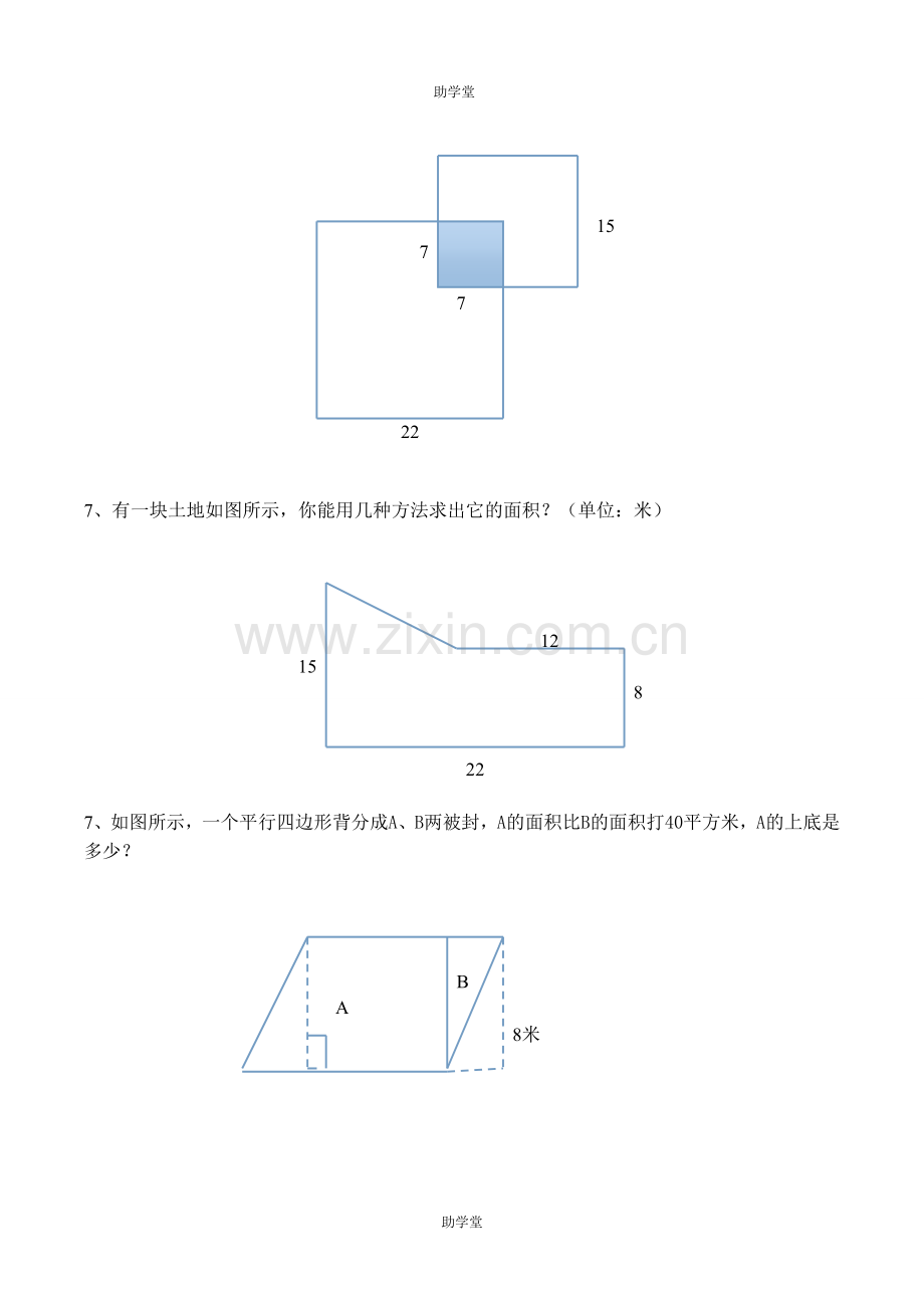 《组合图形的面积》练习题(含答案).doc_第3页