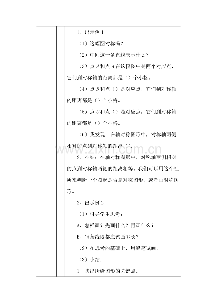 人教版数学四年级下册-07图形的运动(二)-01轴对称-教案01.doc_第2页