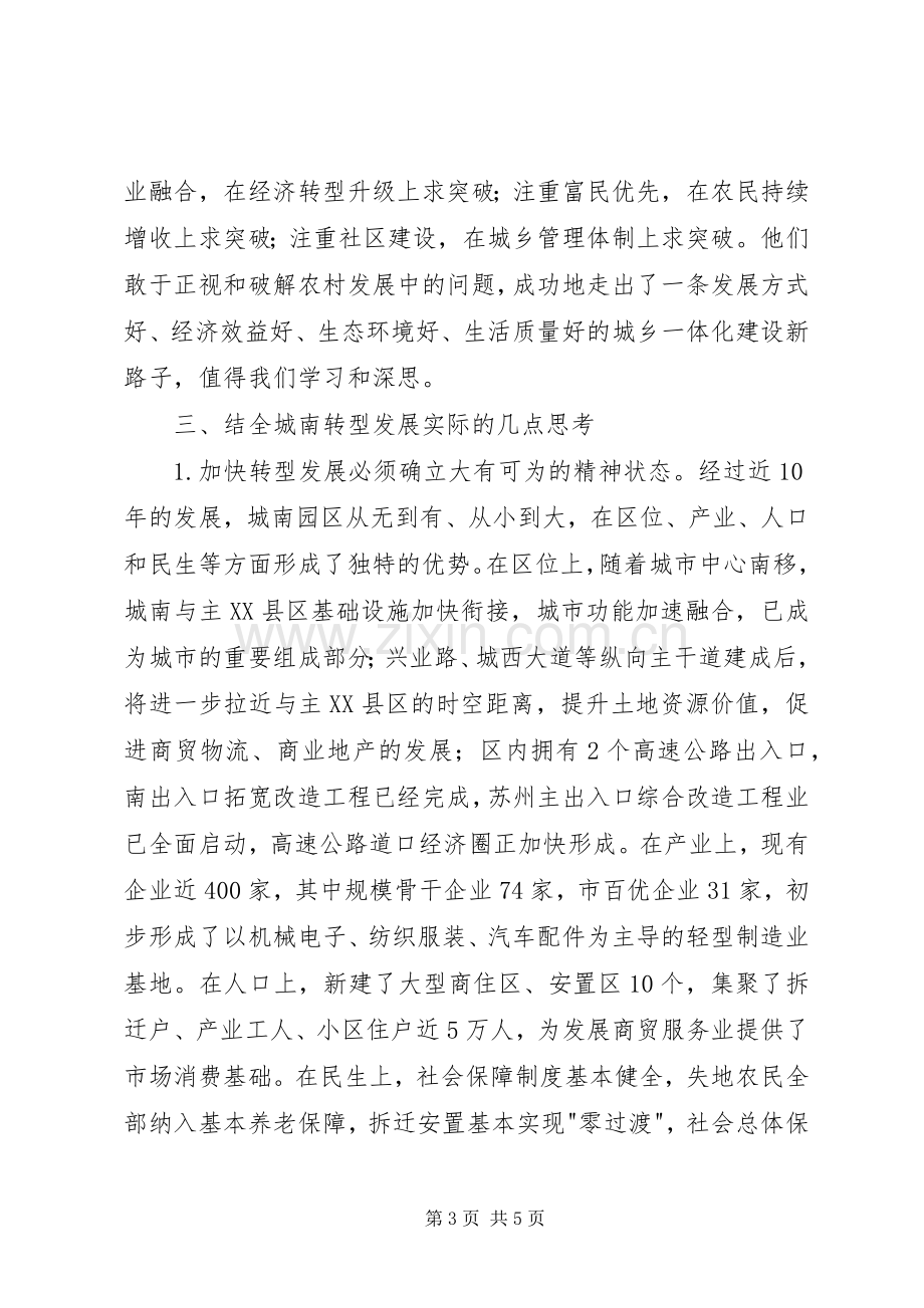 在苏州农村干部学院培训的体会心得.docx_第3页