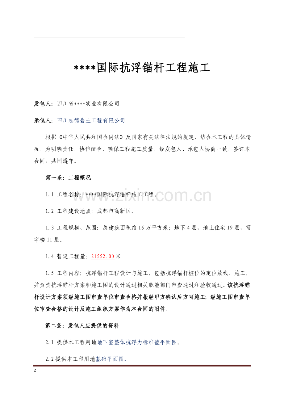 抗浮锚杆施工合同.doc_第2页