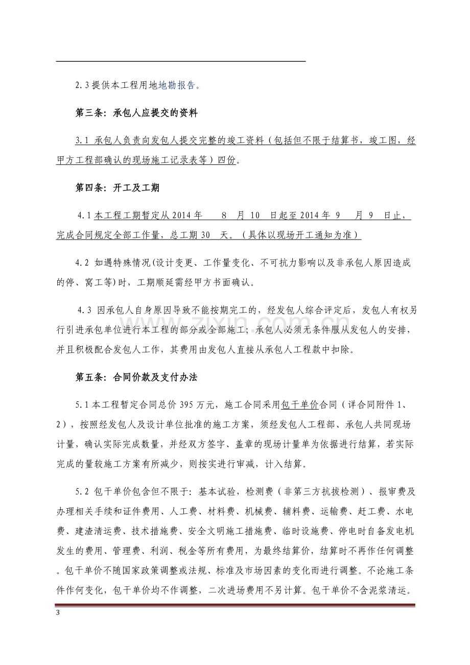 抗浮锚杆施工合同.doc_第3页