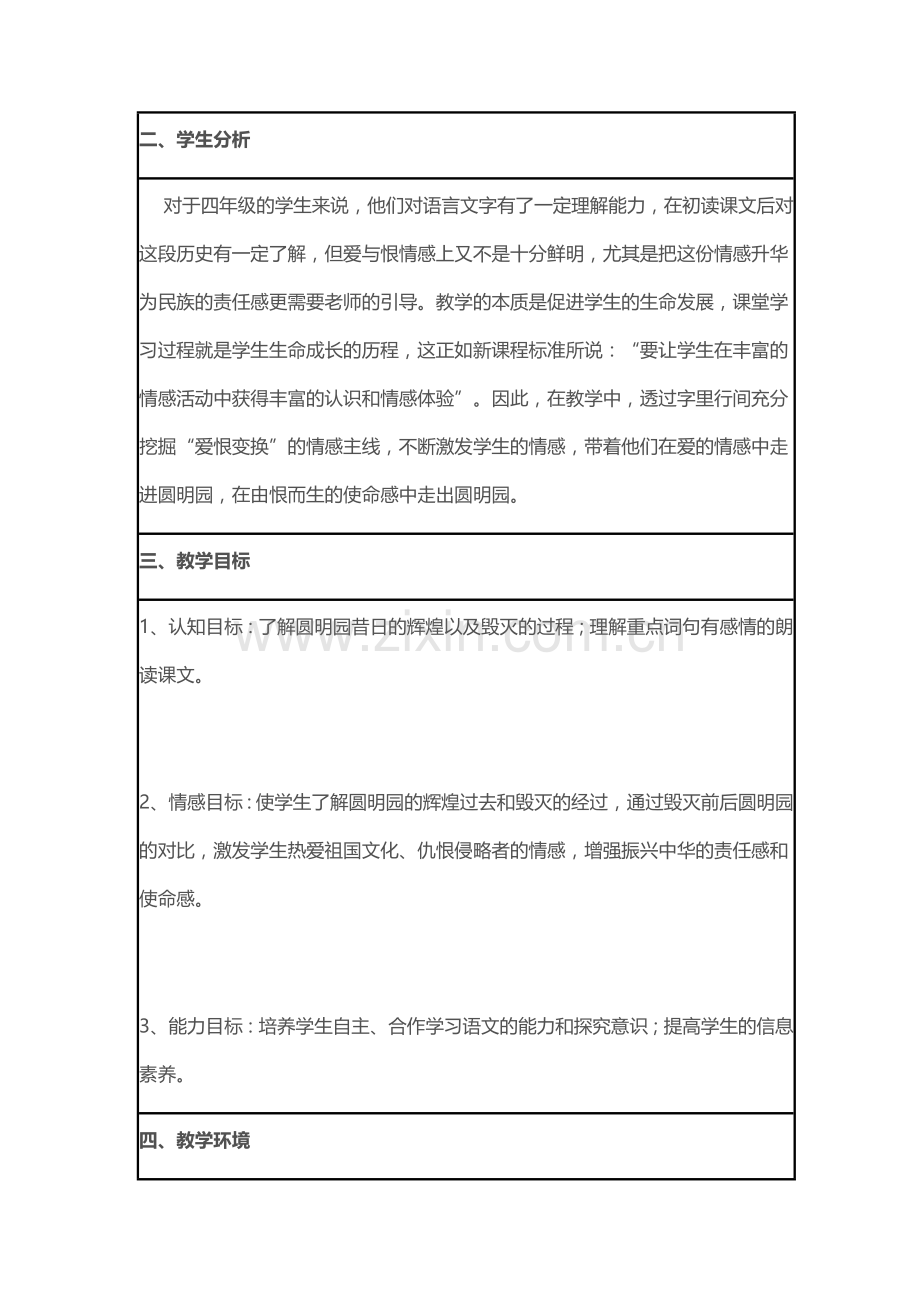 《圆明园的毁灭》信息化教学设计作业.docx_第2页