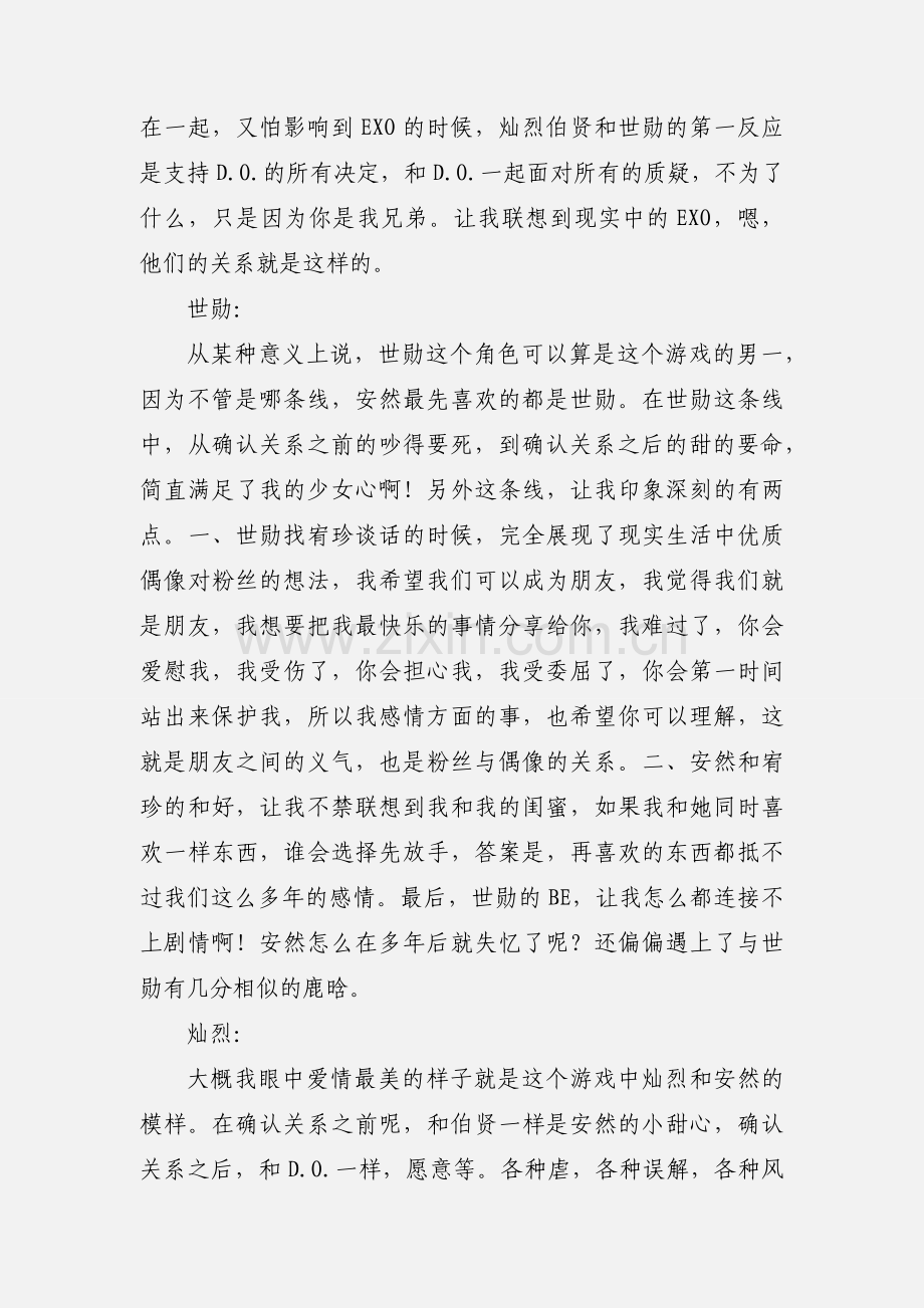 我的邻居是EXO攻略观后感 我的邻居是EXO心得体会.docx_第2页