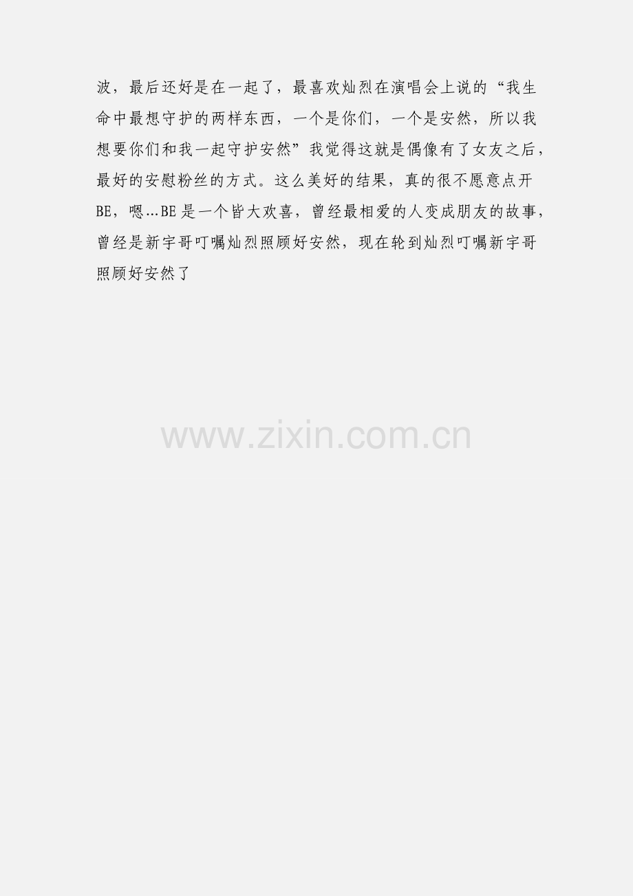 我的邻居是EXO攻略观后感 我的邻居是EXO心得体会.docx_第3页