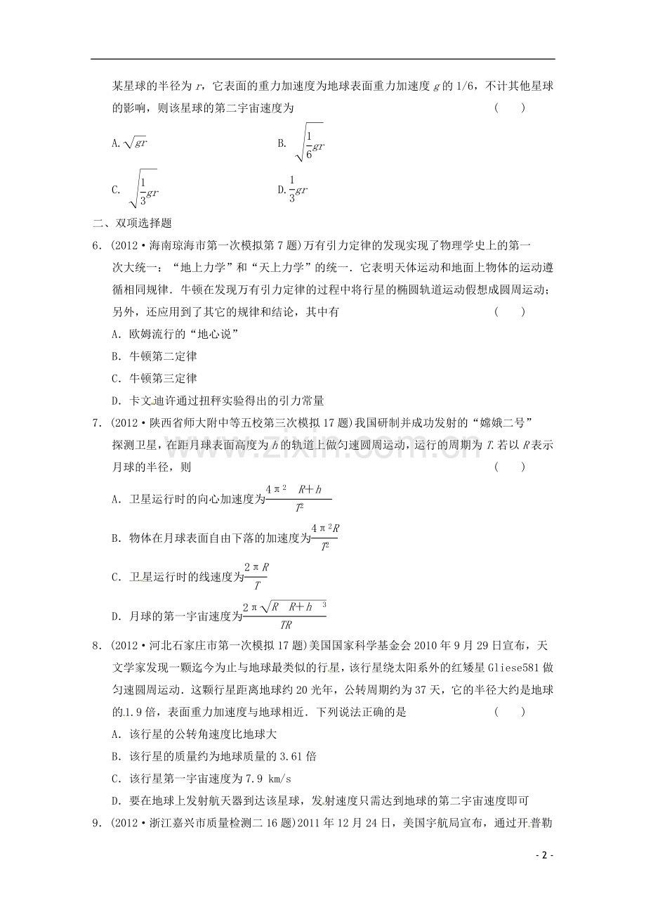 高考物理-考前专题训练5-万有引力定律及应用.doc_第2页