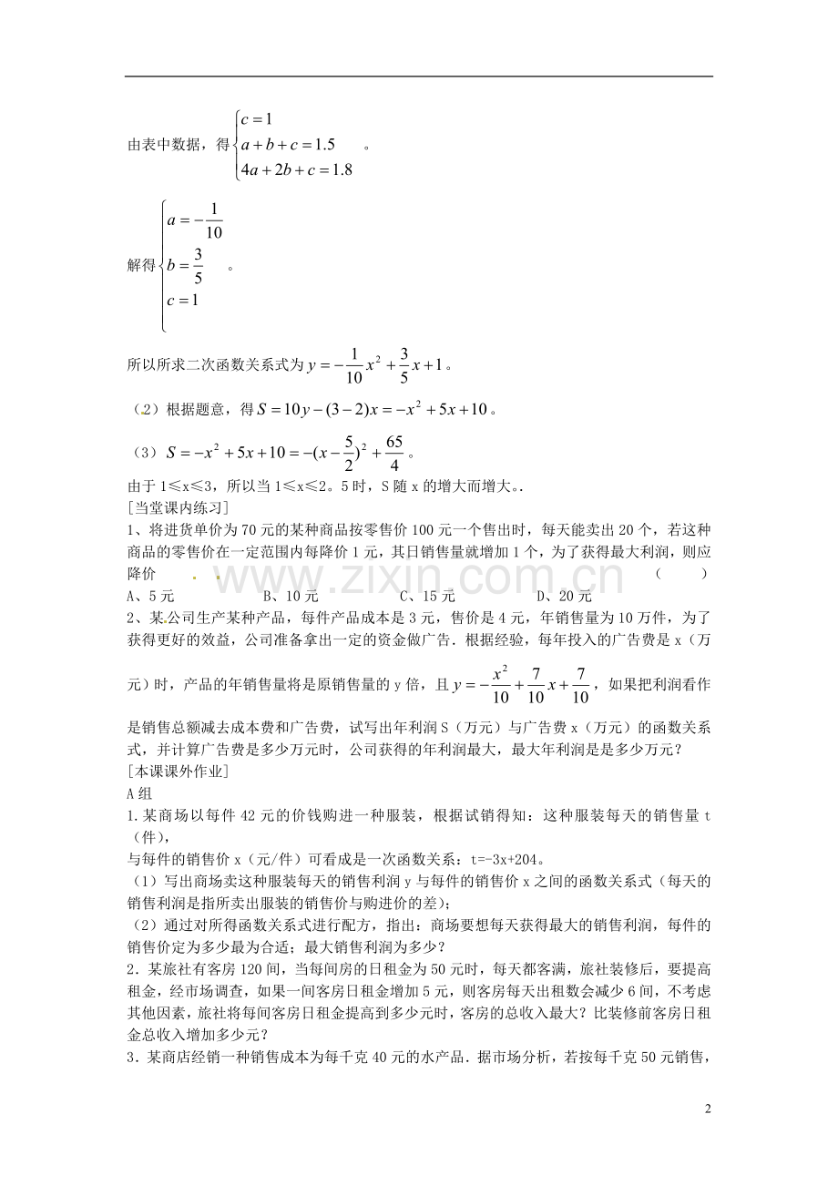 2013年九年级数学下册-课题-2.3.1二次函数与一元二次方程的联系(2)-教案-湘教版.doc_第2页