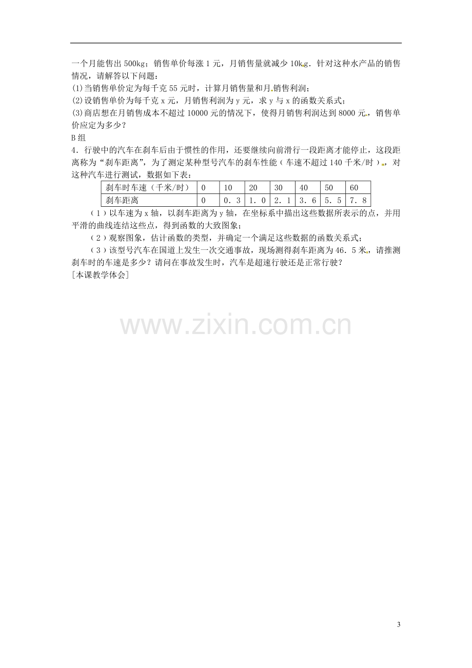 2013年九年级数学下册-课题-2.3.1二次函数与一元二次方程的联系(2)-教案-湘教版.doc_第3页