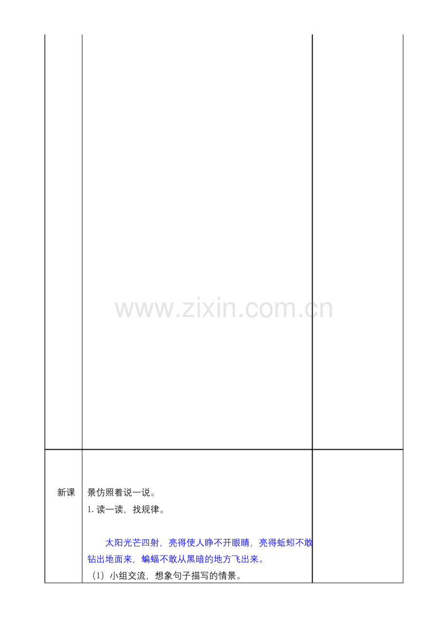 人教统编版小学五年级语文下册第一单元语文园地一教案.docx_第3页