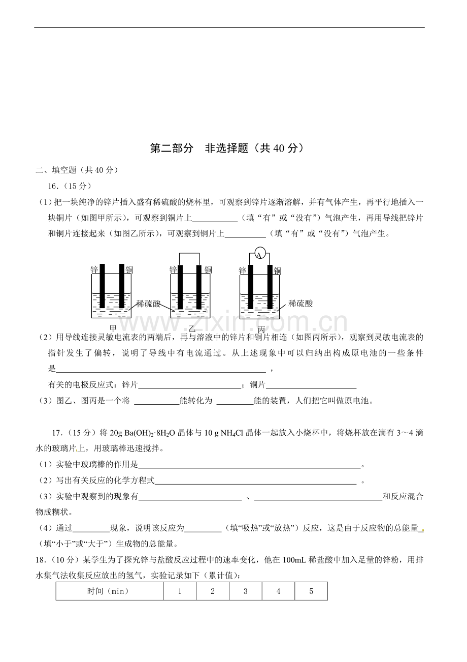 高中化学-专题2-化学反应与能量转化—单元检测(F卷)-苏教版必修2.doc_第3页