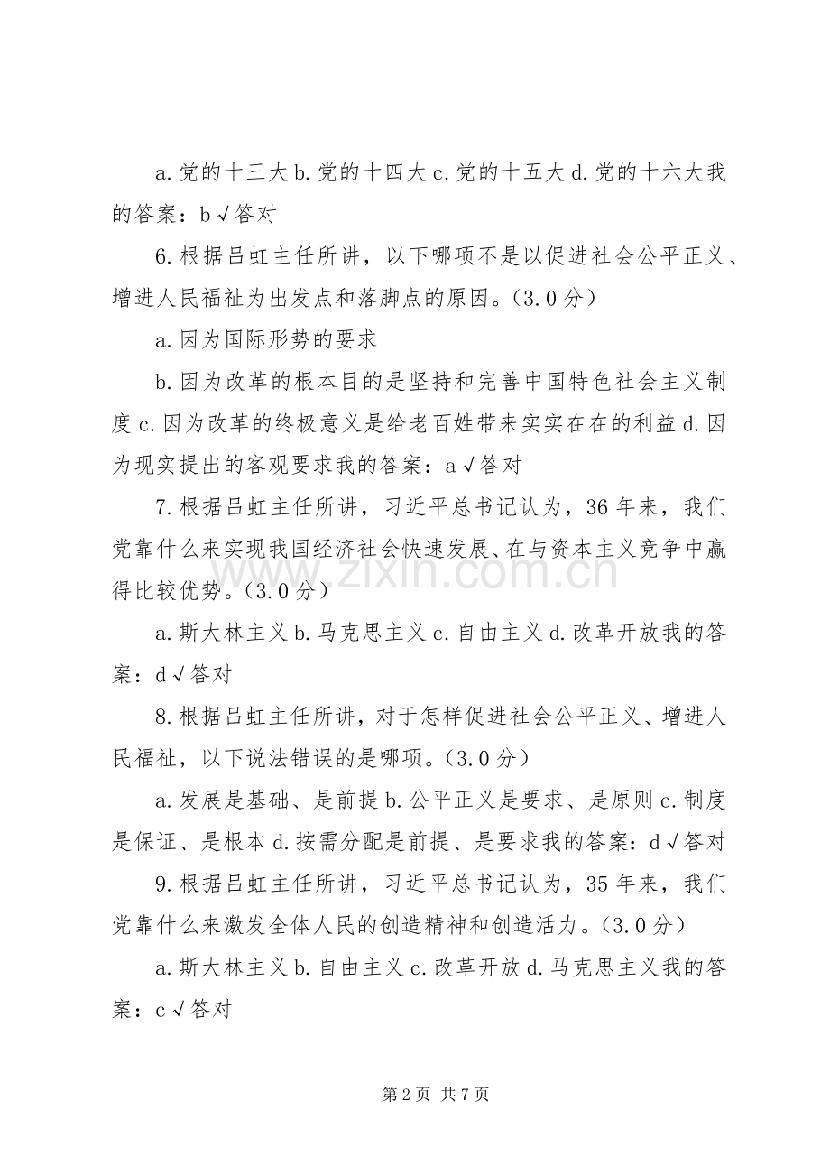 全面深化改革重要论述的体会心得.docx_第2页