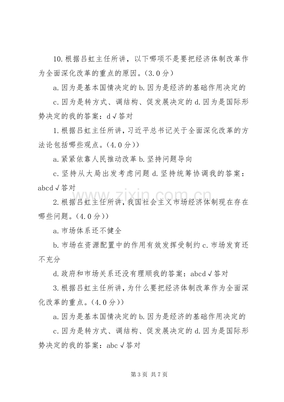 全面深化改革重要论述的体会心得.docx_第3页