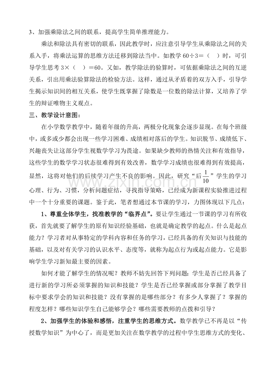 人教小学数学三年级简约而不简单——《口算除法》教学设计.doc_第2页