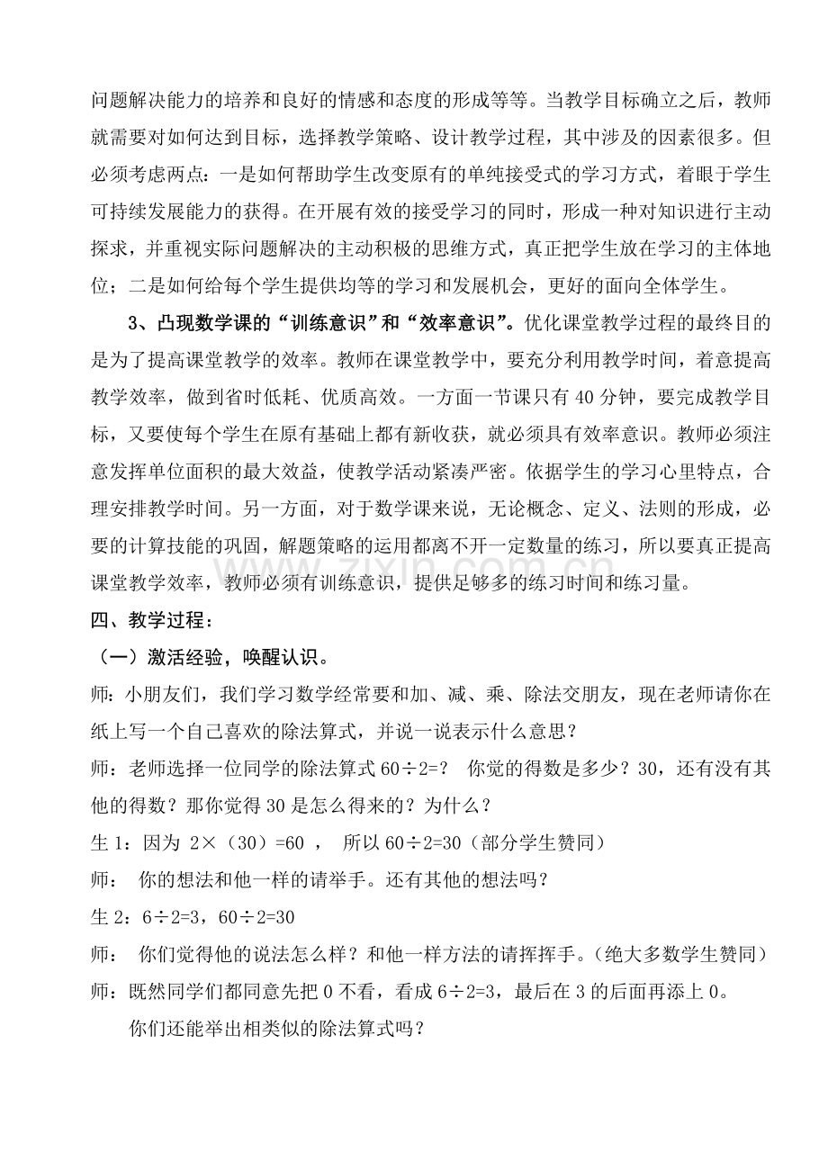 人教小学数学三年级简约而不简单——《口算除法》教学设计.doc_第3页