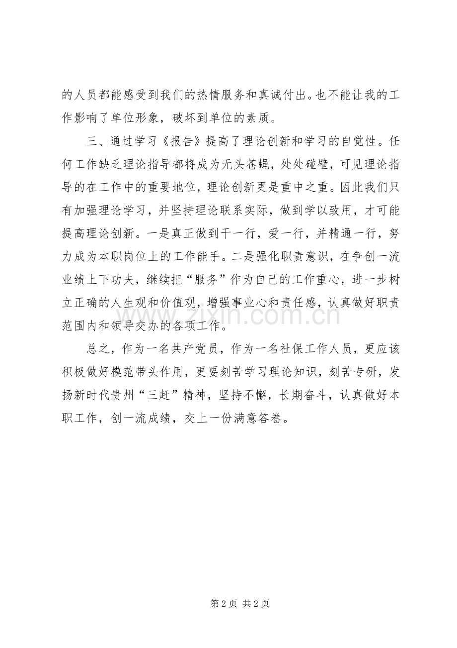 学习第十一届党代会体会.docx_第2页