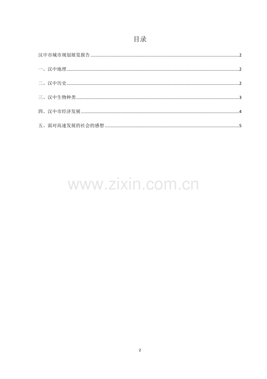 汉中市城市规划.docx_第3页