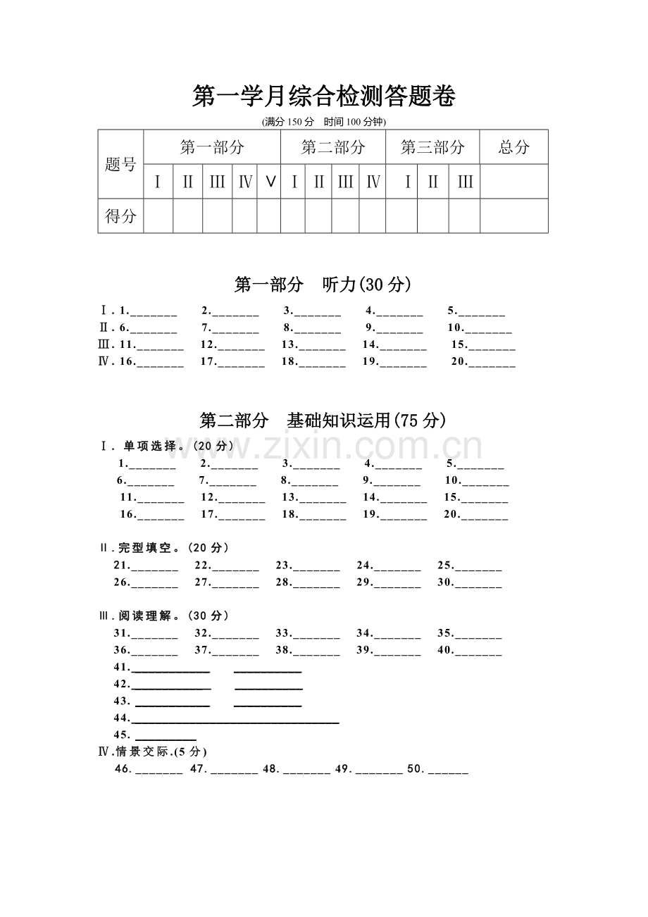 初一英语第三学月综合检测答题卷.doc_第1页