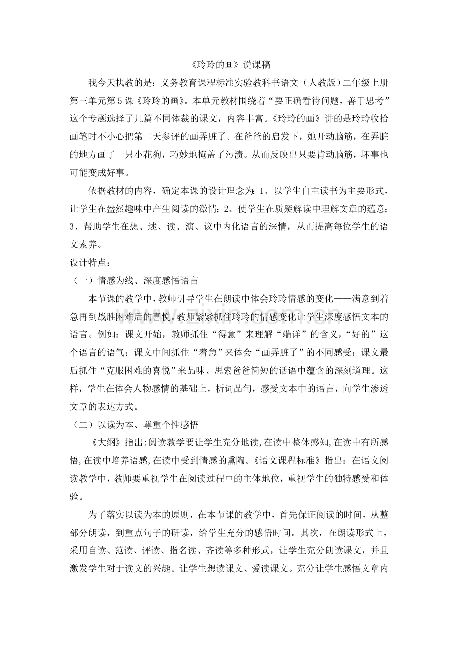 《玲玲的画》说课稿--.doc_第1页