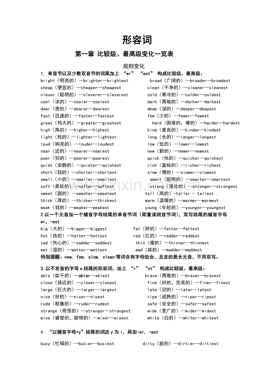 英语常见形容词及比较级、最高级变化一览表.doc_第1页