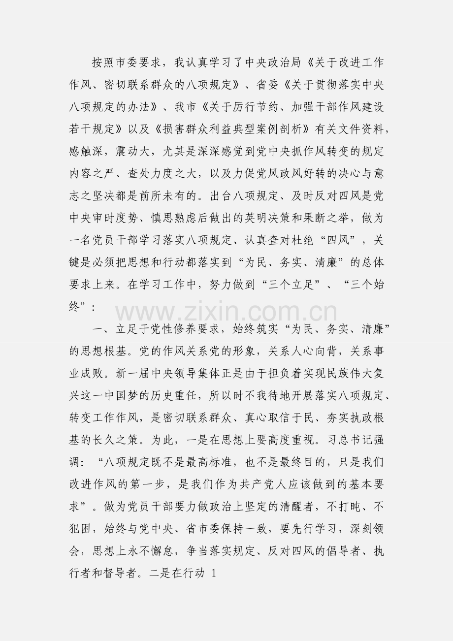 局长学习八项规定心得体会(多篇).docx_第3页