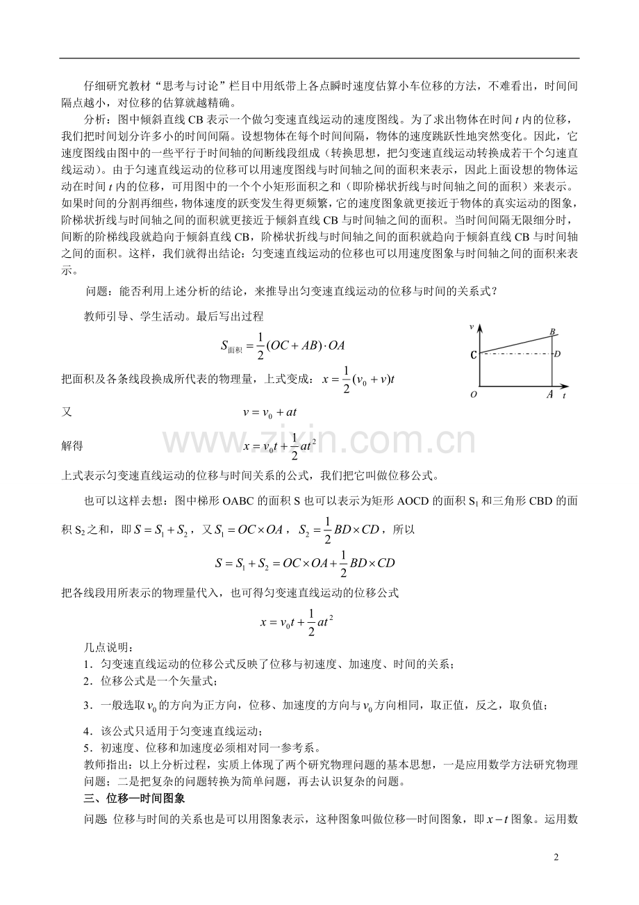 匀变速直线运动的位移与时间的关系的教学设计.doc_第2页