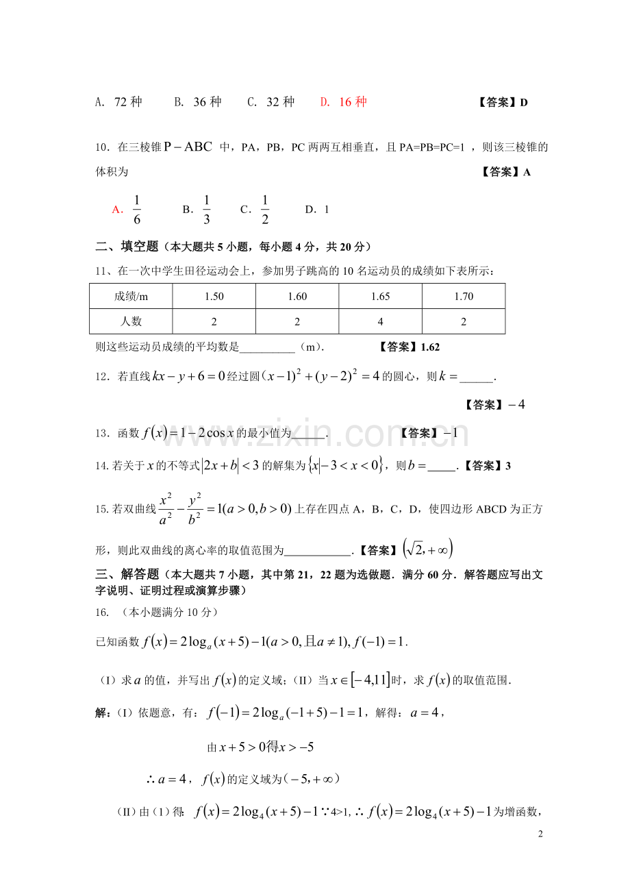 湖南省2017年普通高等学校对口招生考试数学试卷.doc_第2页