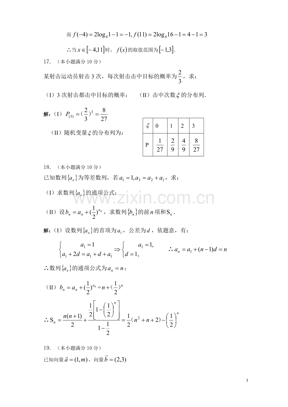 湖南省2017年普通高等学校对口招生考试数学试卷.doc_第3页