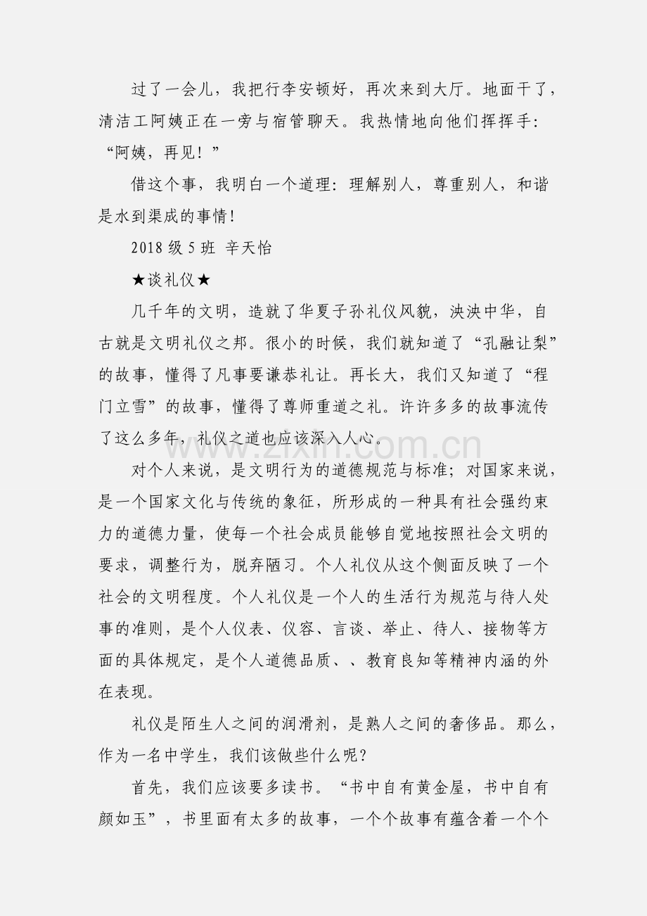 文明礼仪学习心得.docx_第2页