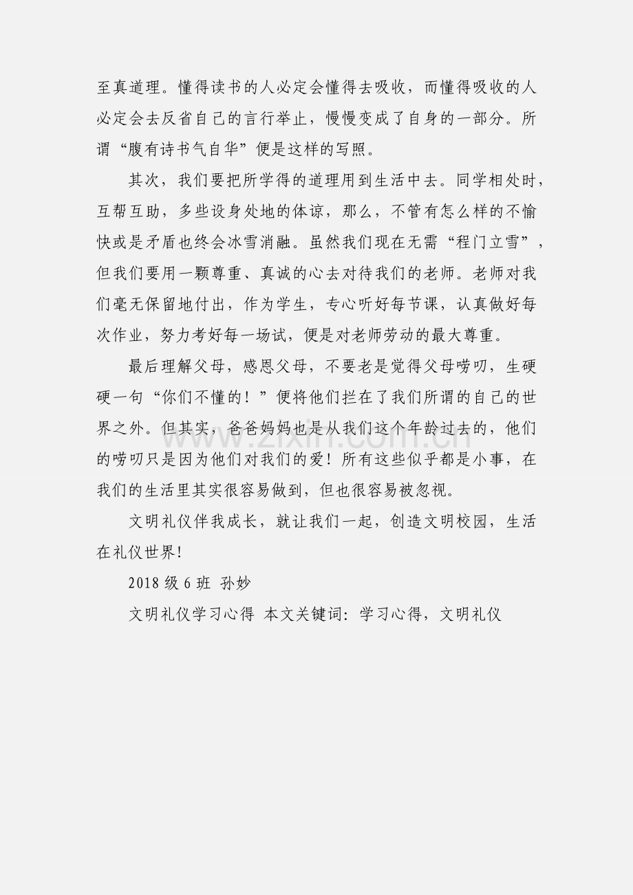 文明礼仪学习心得.docx_第3页