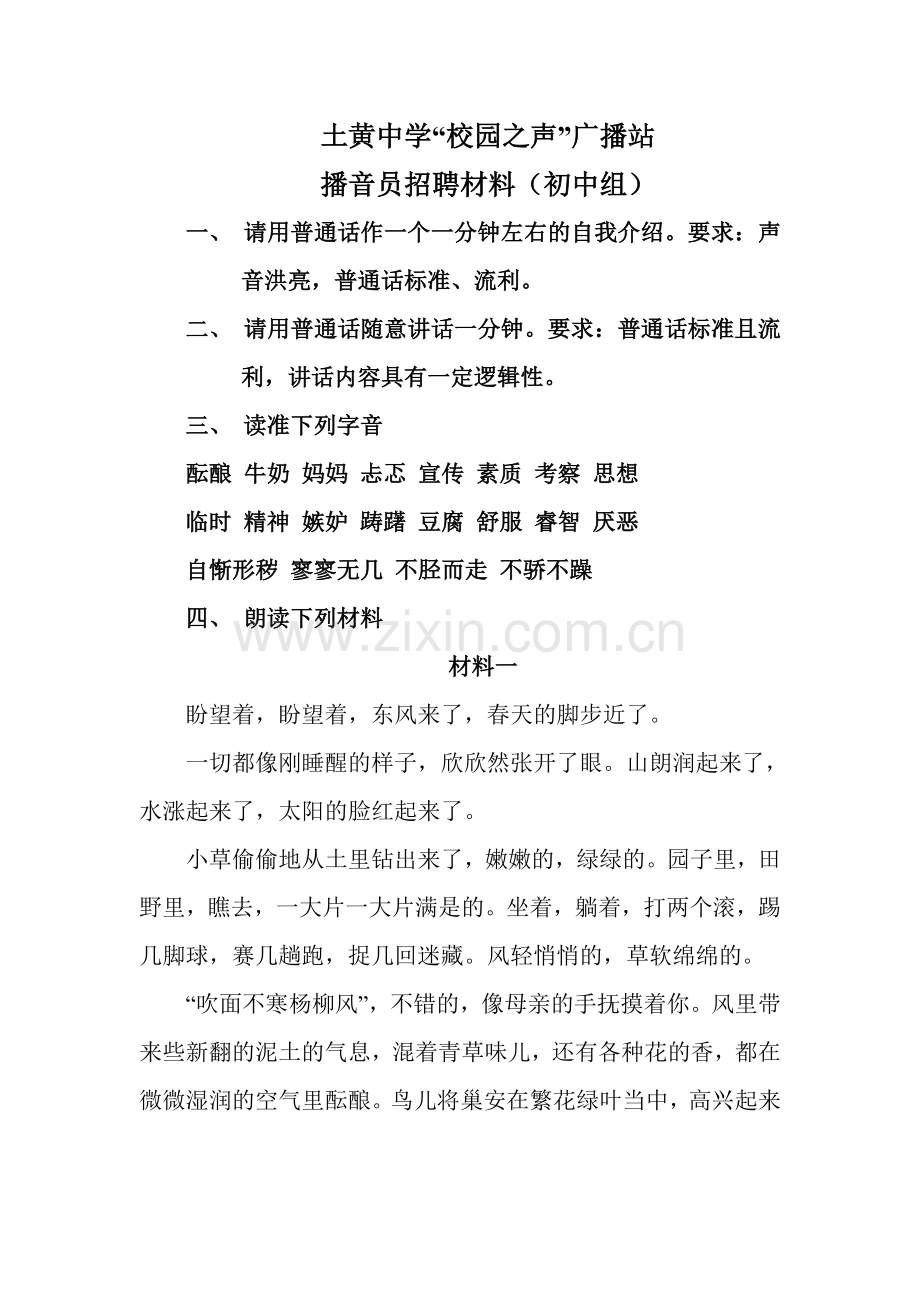 校园广播站面试材料.doc_第1页