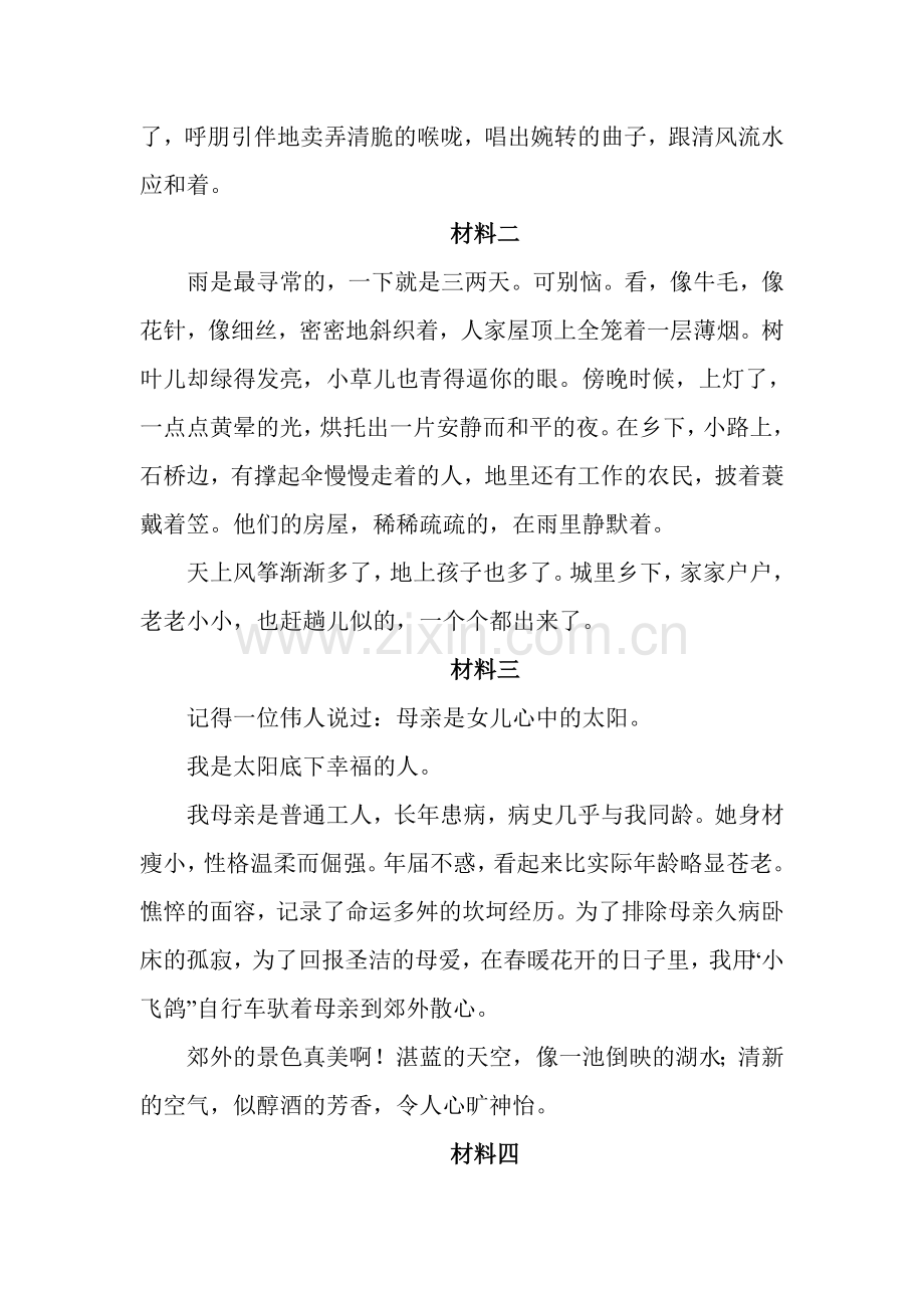 校园广播站面试材料.doc_第2页