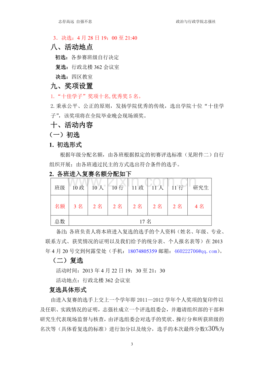 十佳学子评选活动策划.doc_第3页