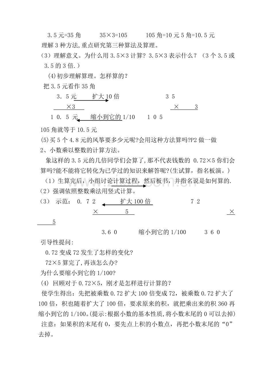 人教版新课标小学五年级数学上册全册教案设计.doc_第2页