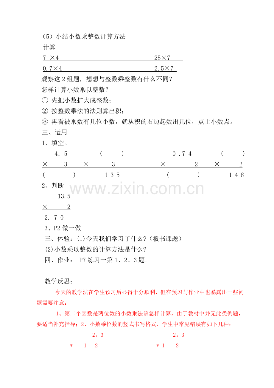 人教版新课标小学五年级数学上册全册教案设计.doc_第3页