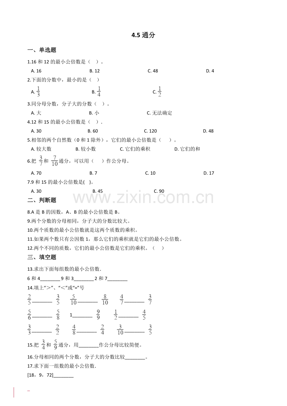 人教版数学五年级下册-05分数的意义和性质-05通分-随堂测试习题03.docx_第1页