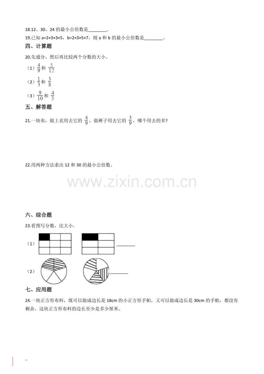 人教版数学五年级下册-05分数的意义和性质-05通分-随堂测试习题03.docx_第2页