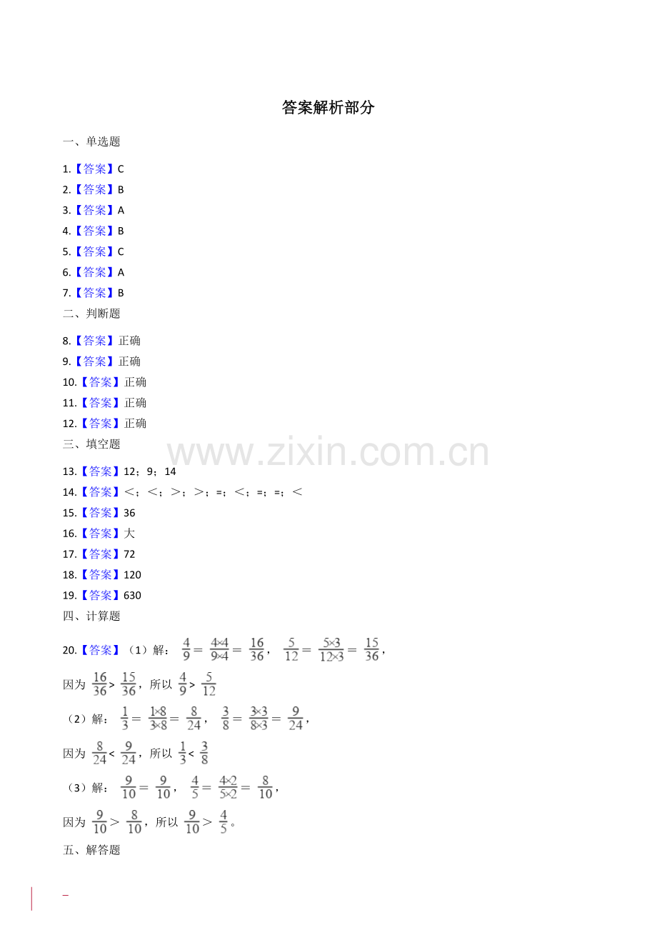 人教版数学五年级下册-05分数的意义和性质-05通分-随堂测试习题03.docx_第3页