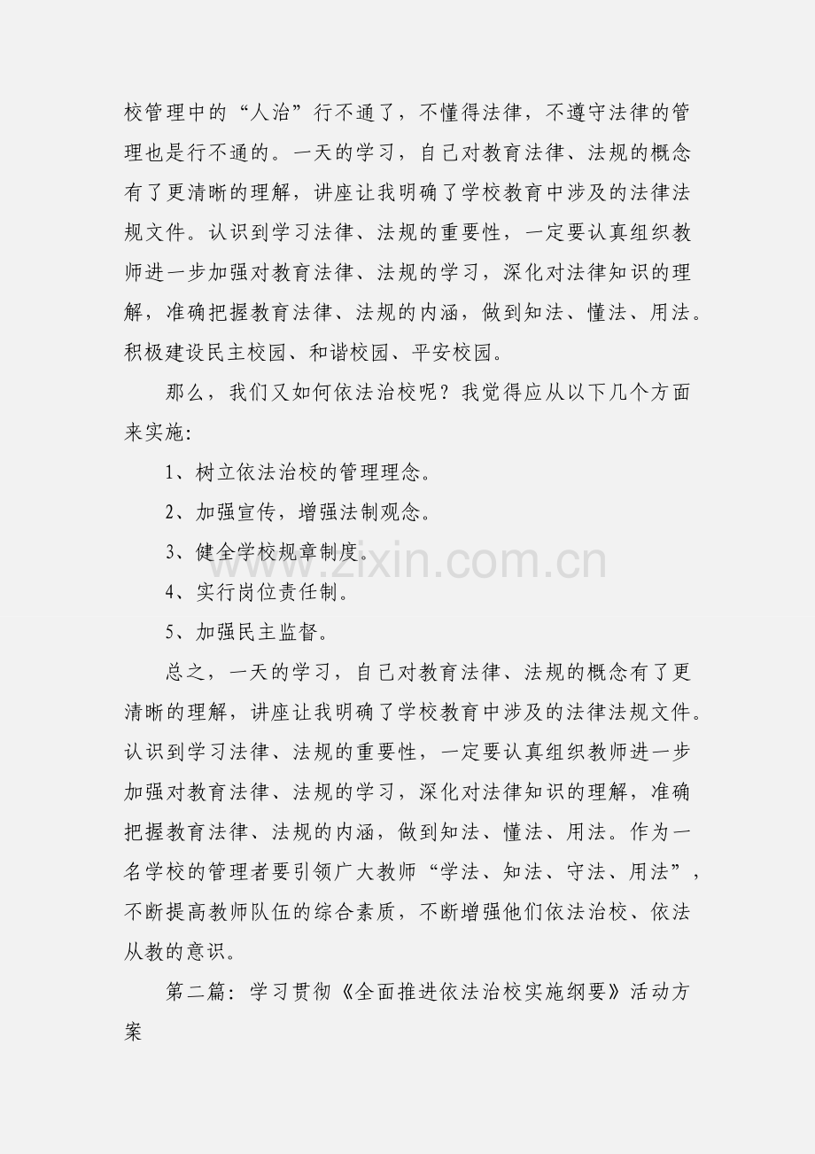 全面推进依法治校实施纲要心得体会(多篇).docx_第2页