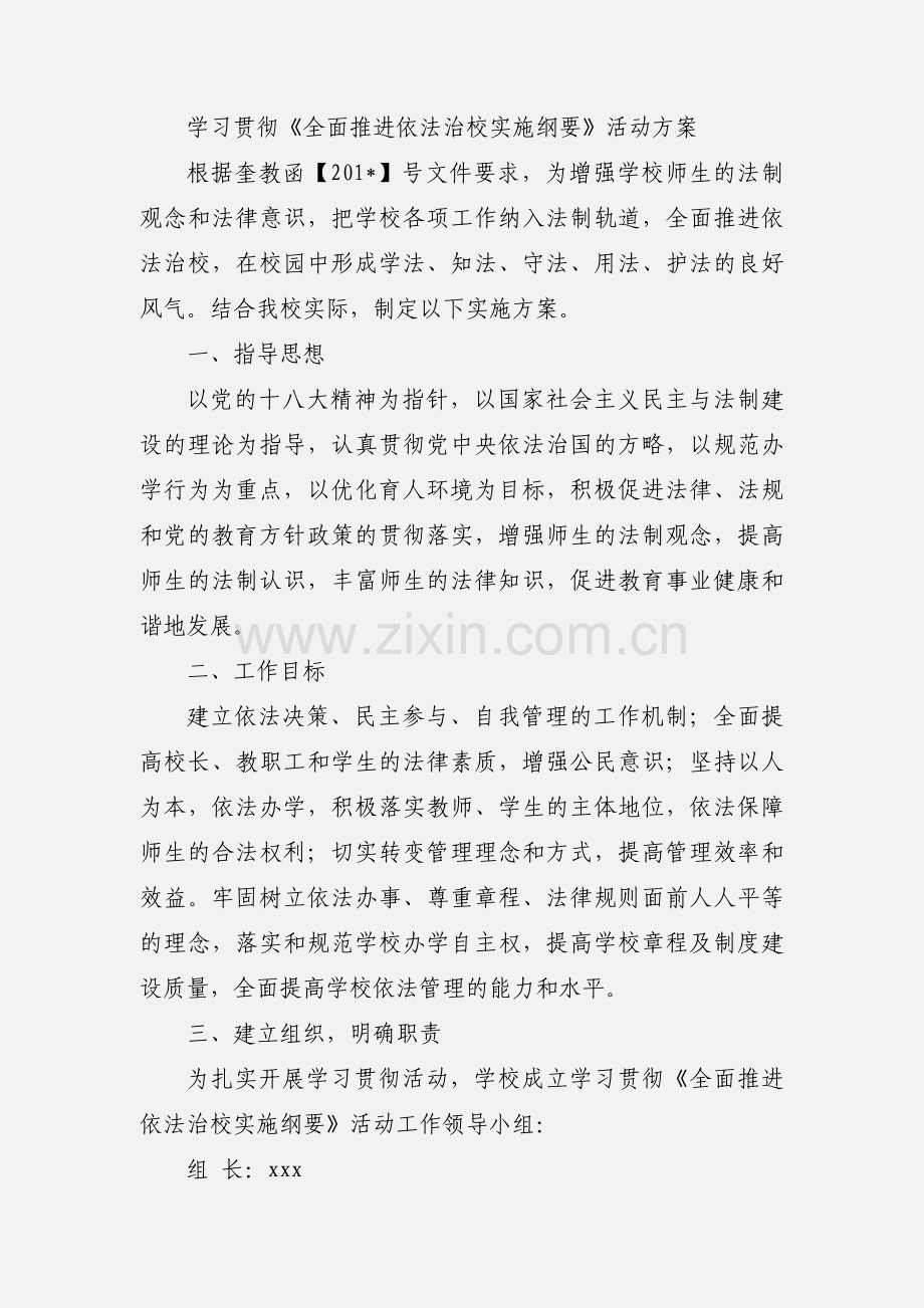 全面推进依法治校实施纲要心得体会(多篇).docx_第3页