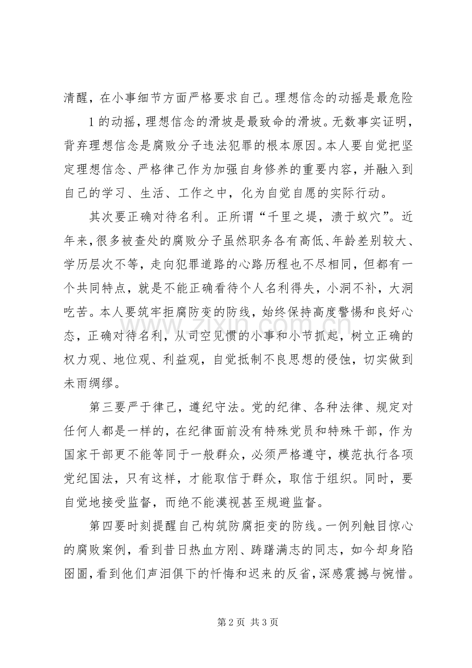 监狱警示教育活动体会心得.docx_第2页