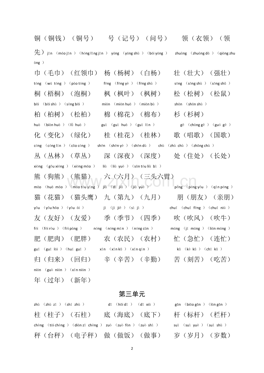 部编人教版语文二年级上册写字表组词(拼音版).docx_第2页