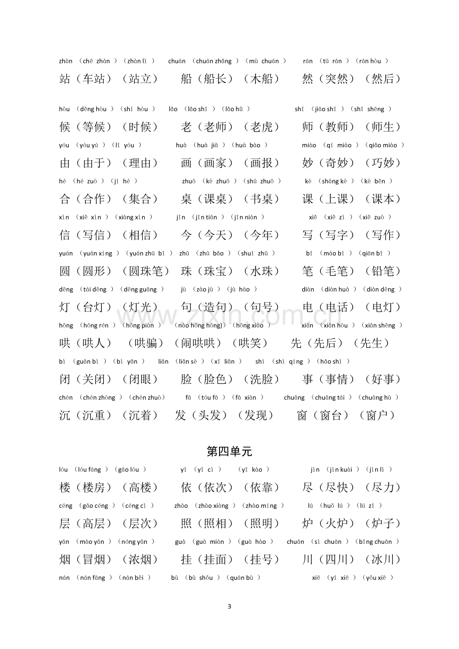 部编人教版语文二年级上册写字表组词(拼音版).docx_第3页