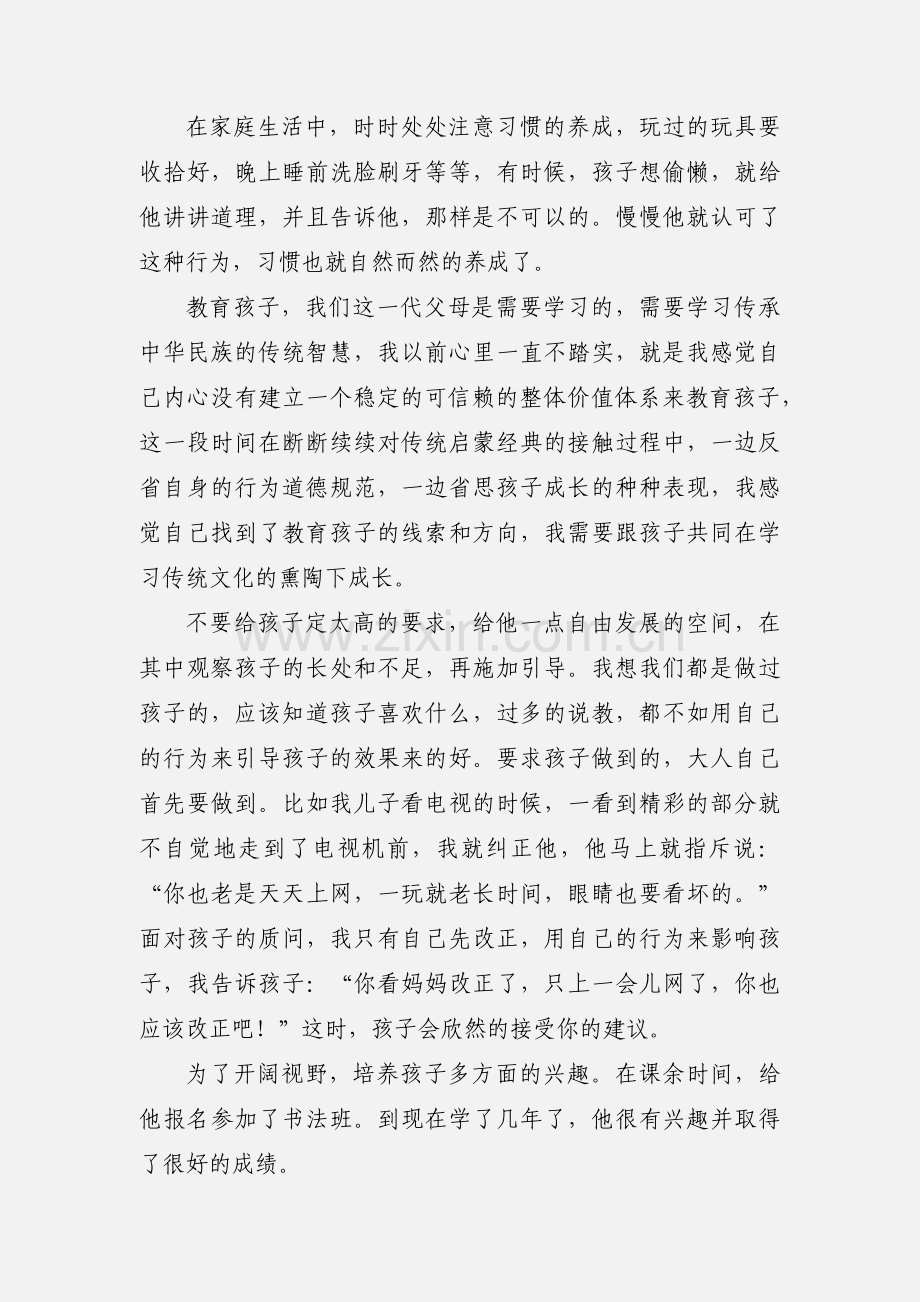 教育孩子的家长心得体会.docx_第2页