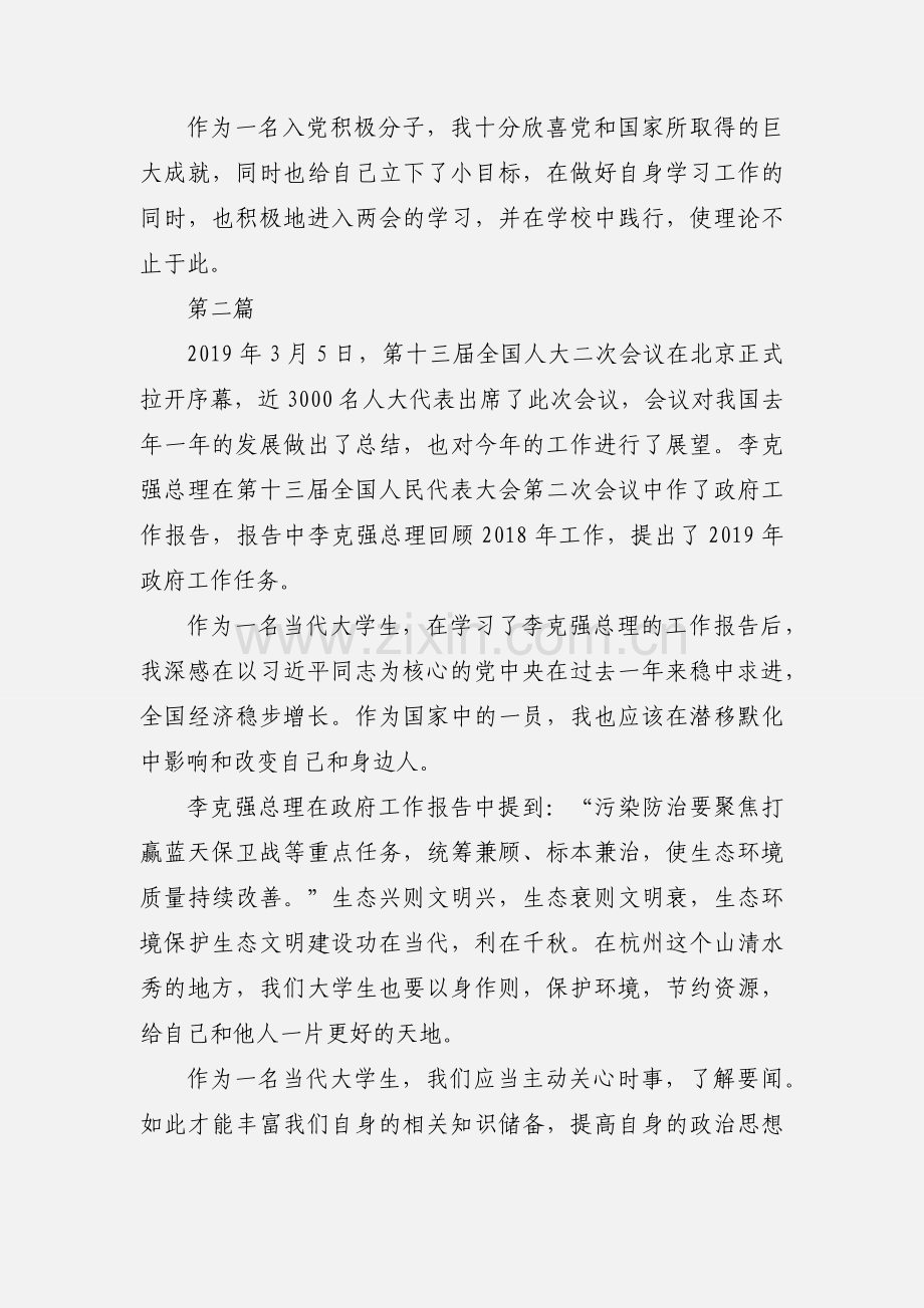 教师关于2019两会心得体会6篇.docx_第2页