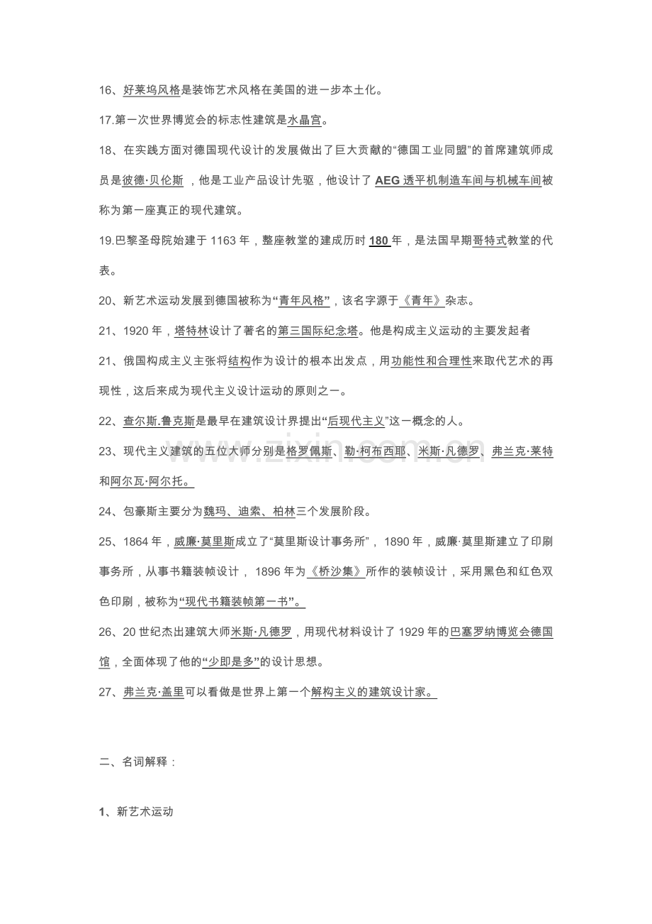 《世界现代设计史》复习资料整合.docx_第2页