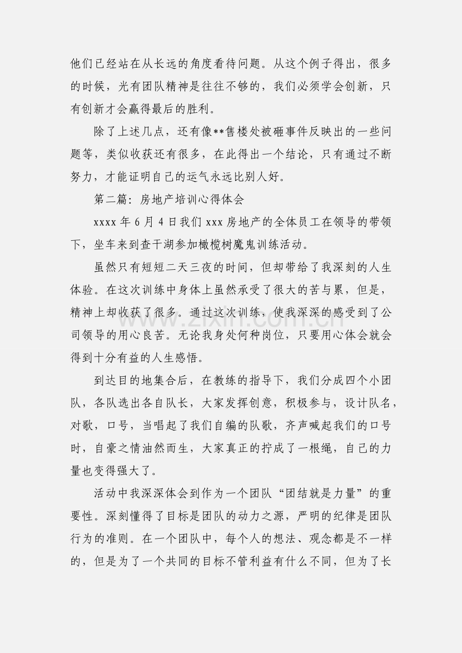 房地产培训心得体会(多篇).docx_第2页