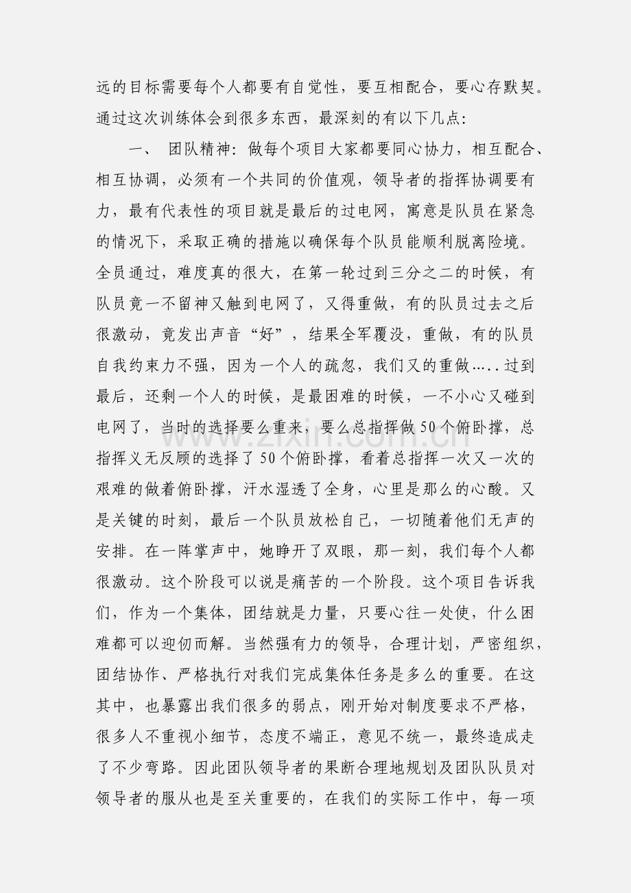 房地产培训心得体会(多篇).docx_第3页