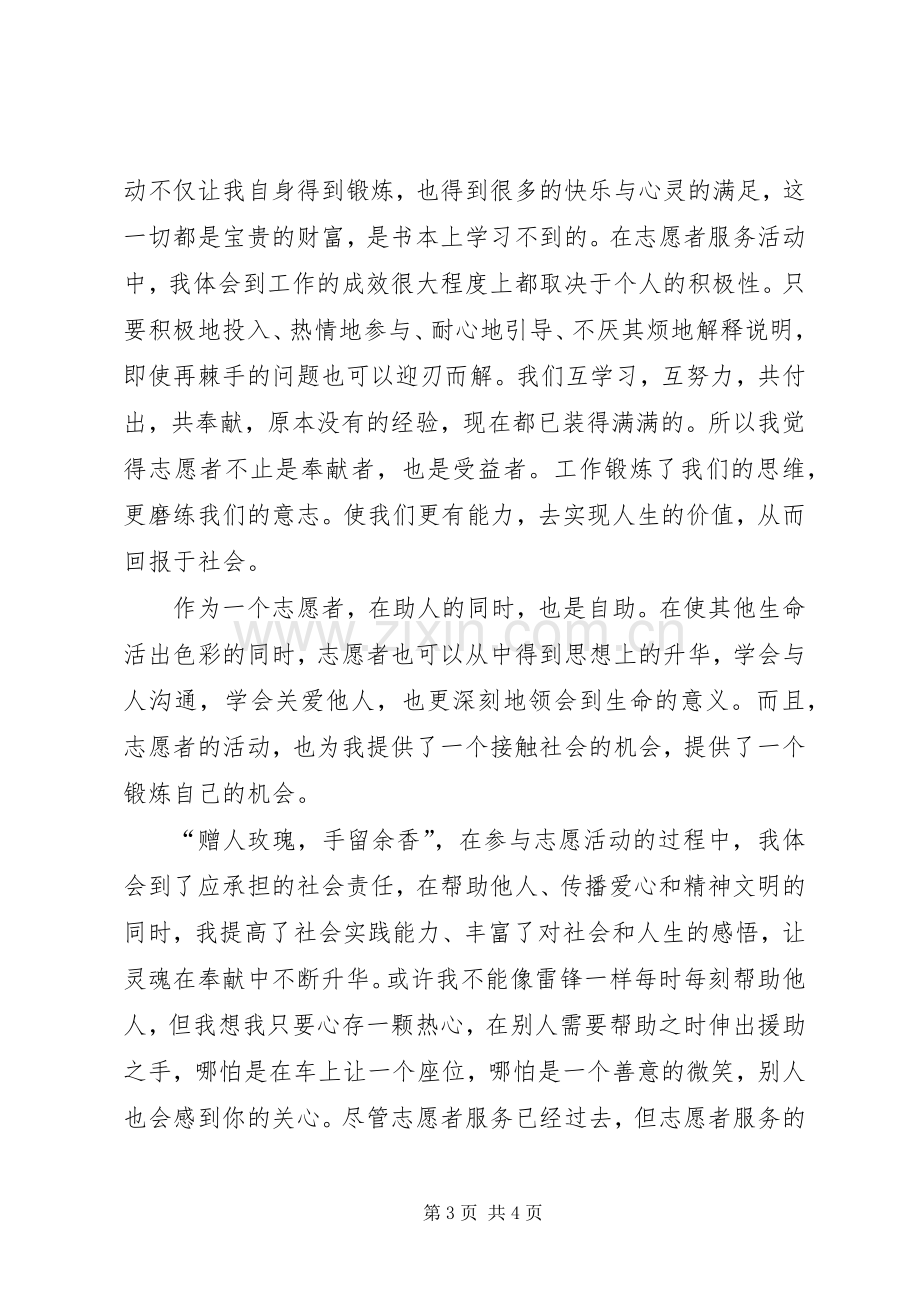 志愿服务活动感想.docx_第3页