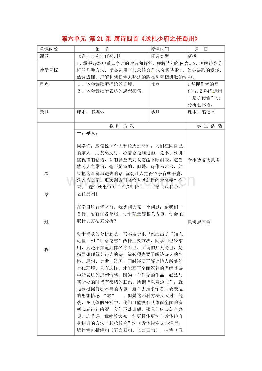 北京课改初中语文七上《唐诗四首》-(六).doc_第1页