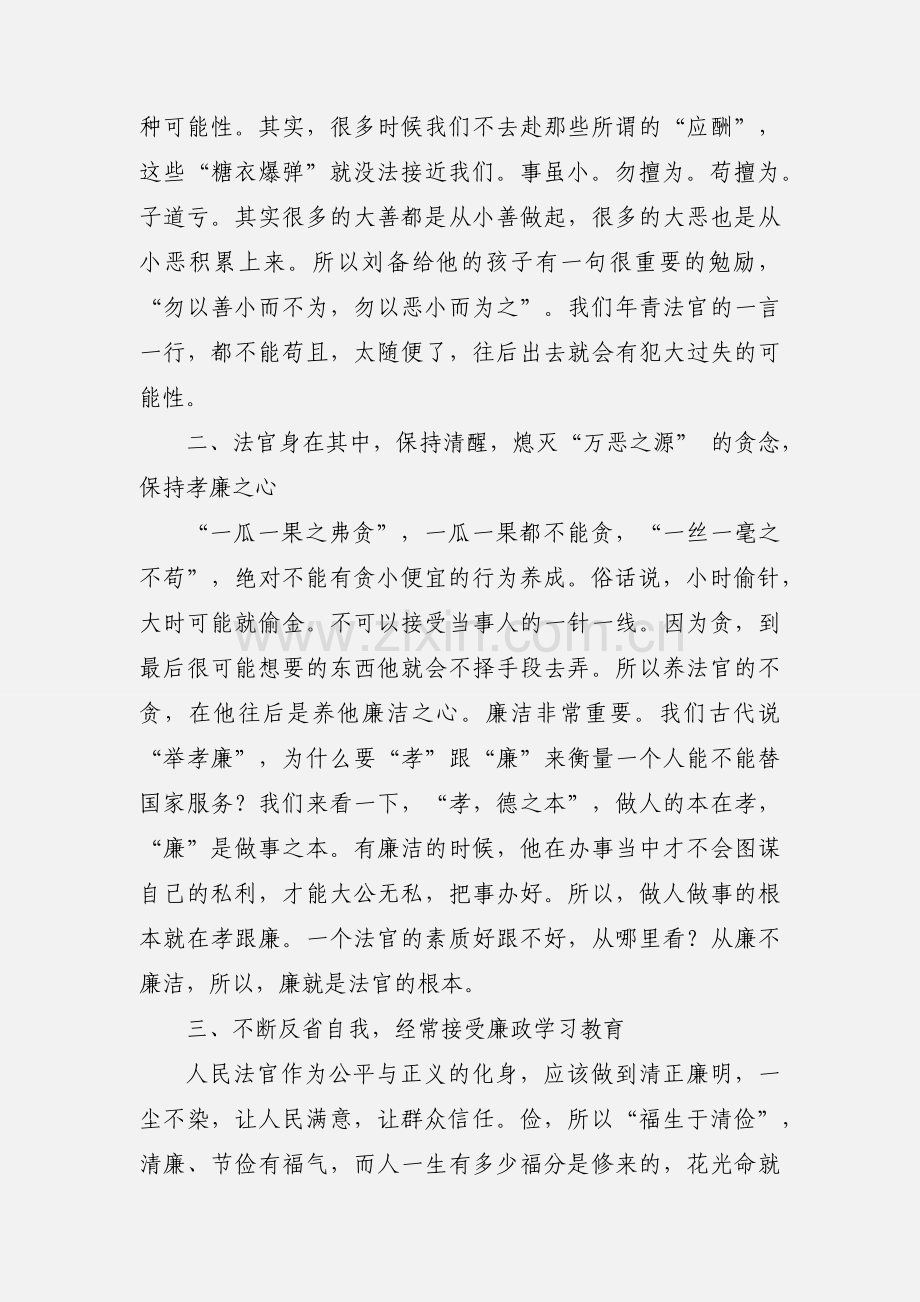 司法廉洁教育活动开展之心得体会(多篇).docx_第2页