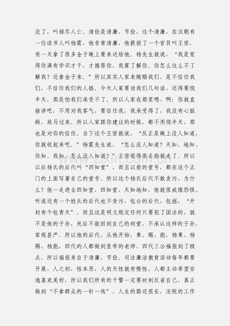 司法廉洁教育活动开展之心得体会(多篇).docx_第3页